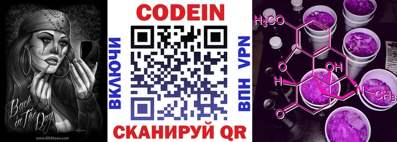 Кодеин Purple Drank  Дедовск 